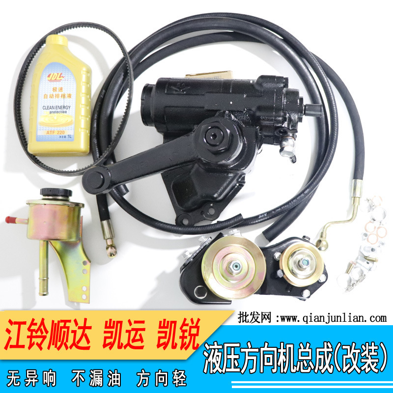 Applicable to Jiangling Shunda Kaiyun Kairui NHR NKR mechanical steering gear hydraulic steering gear assembly set accessories Applicable to Jiangling Shunda Kaiyun Kairui NHR NKR mechanical steering gear hydraulic steering gear assembly set accessories