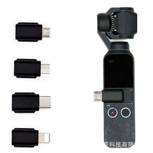 DJI大疆OSMO Pocket1/2轉接頭 安卓手機連接頭靈眸雲台相機配件