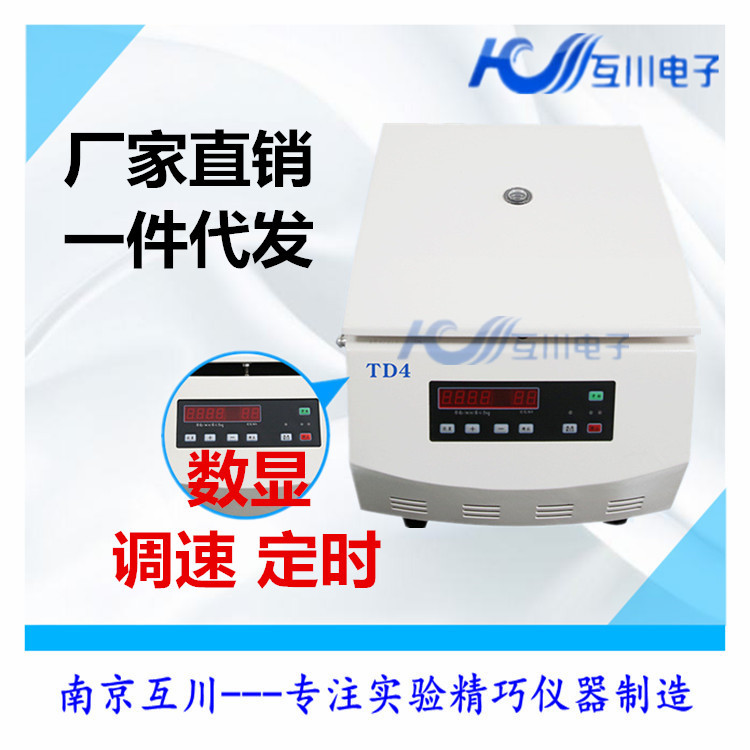 TD4低速大容量离心机50ml数显4000转脂肪血清分离机实验室8孔