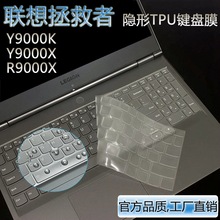 全透光TPU键盘膜适用2021款联想Y9000X/K笔记本R9000P电脑15.6寸