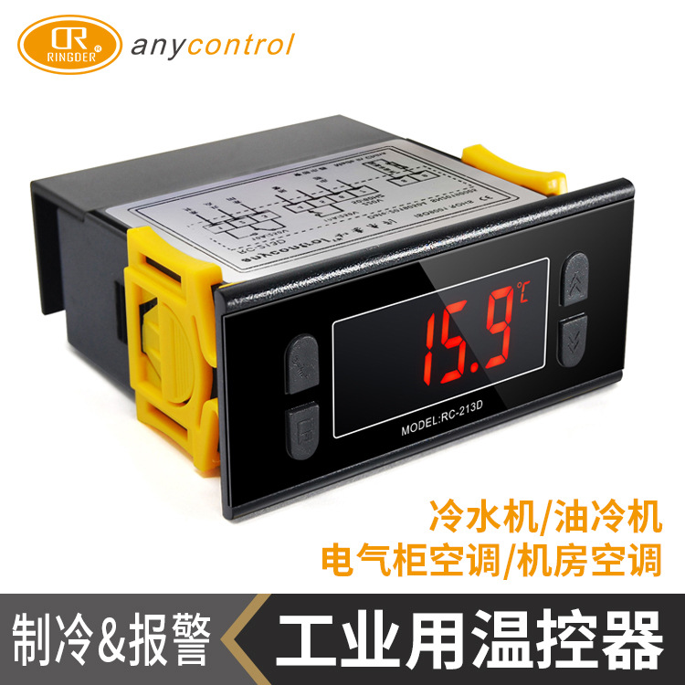 工业用冷水机温控器油冷机电气柜空调机房空调温控器 RC-213D