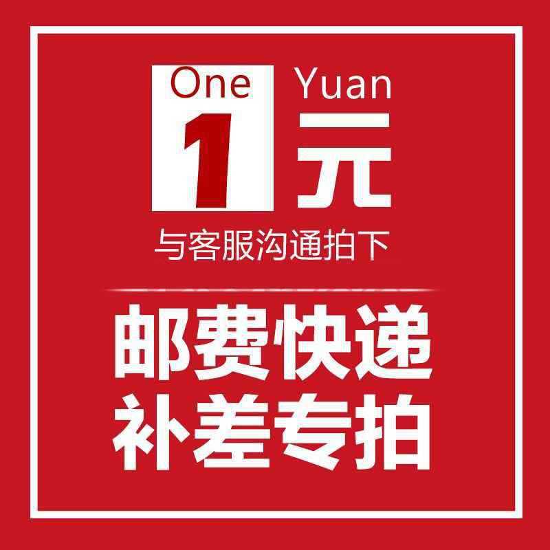 链接邮费补拍样品拍单一元一件请勿多拍详情