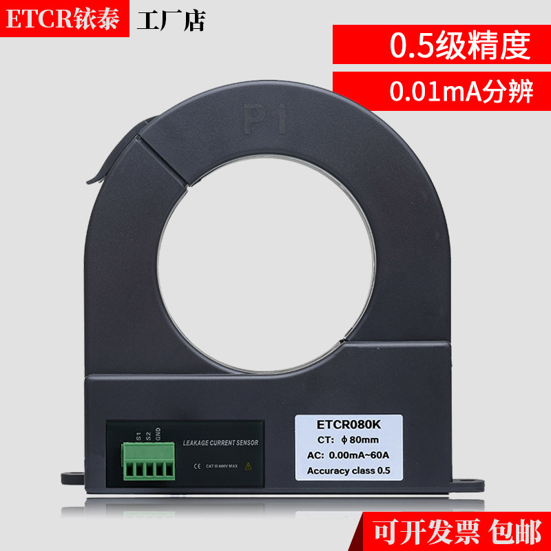 铱泰ETCR080K开合式漏电流传感器大口径交流互感器