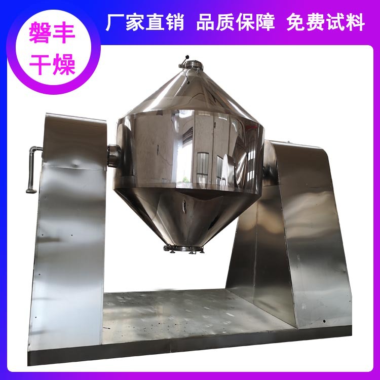 化工真空回转混合干燥机 SZG-350l双锥回转干燥机 低温真空干燥机