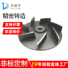 青島機械加工廠 五金非標定做精密鑄造件不銹鋼304精密鑄造件葉輪