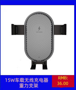 15W车载支架.jpg