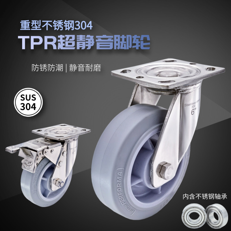 4寸5寸6寸8寸不锈钢重型脚轮 TPR静音万向刹车轮子 厂家直销
