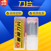现货供应自动捆绑机捆粉机专用刀片布草毛巾结束带打包机配件