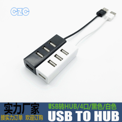 工厂批发USB2.0分线器HUB集线器扩展4口USB小排插分线器一分4HUB|ru