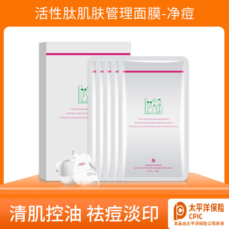 Peptide protein Beauty Brightening Repair Facial mask Manufactor wholesale Beauty skin Administration Facial mask