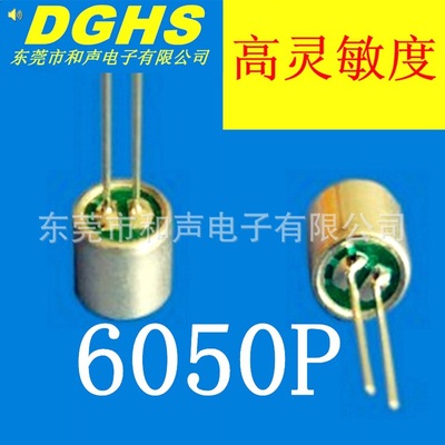 供应6050P-52DB高灵敏度插针咪头 驻极体式全指向声控咪头|ms