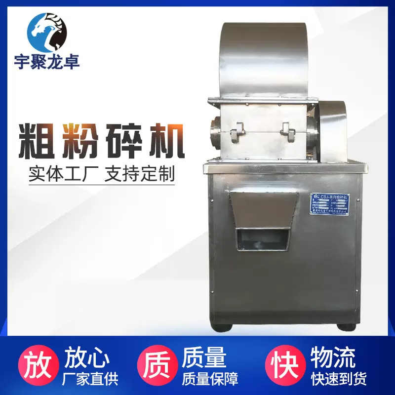 CSJ系列粗粉碎机 不锈钢高速粗粉碎机 中草药多功能粗粉碎机 现货