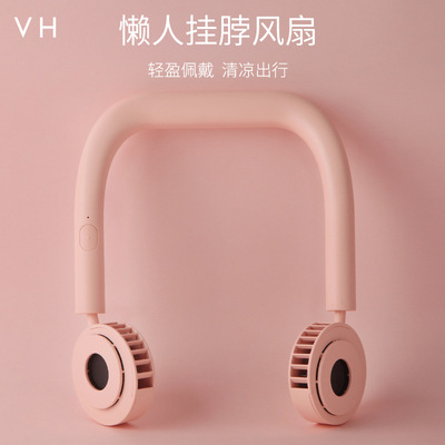 VH廠家直供無葉挂脖風扇現代簡約創意2021新款小風扇貨源專屬LOGO