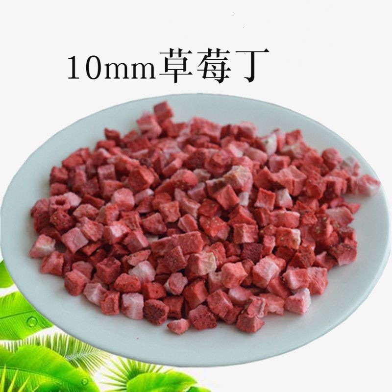 冻干草莓丁 粒 雪花酥牛轧糖烘焙原料燕麦片配料草莓碎水果干批发|ms