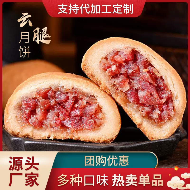 月饼厂家云南滇式月饼宣威火腿饼经典土特产老式云腿糕点批发直销