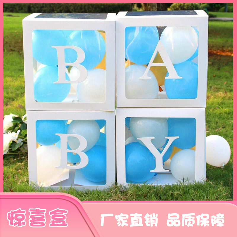 创意字母baby惊喜盒子网红派对love表白婚庆生日布置透明气球盒子