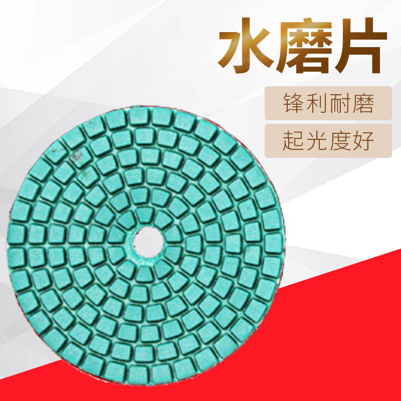 3寸4寸水磨片金刚石玉石大理石花岗岩抛光片石材水抛片翻新片