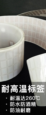 耐高温标签Pi标签防水标签