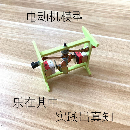 Small electric motor model, disassembly and assembly, scientific junior high school physics teaching experimental instrument