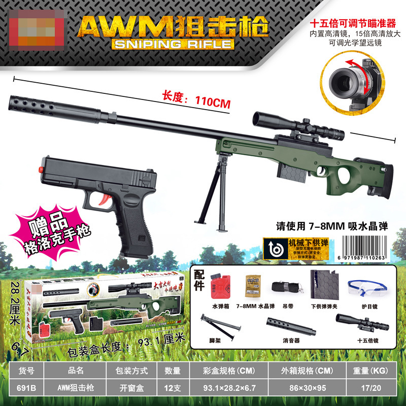 姚乐691下供弹AWM狙击枪手动单发仿真玩具枪儿童吃鸡玩具水弹枪
