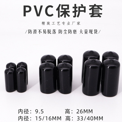 膠套黑色塑料防塵封口帽pvc五金保護蓋 鋼管膠帽保護套16MM內徑