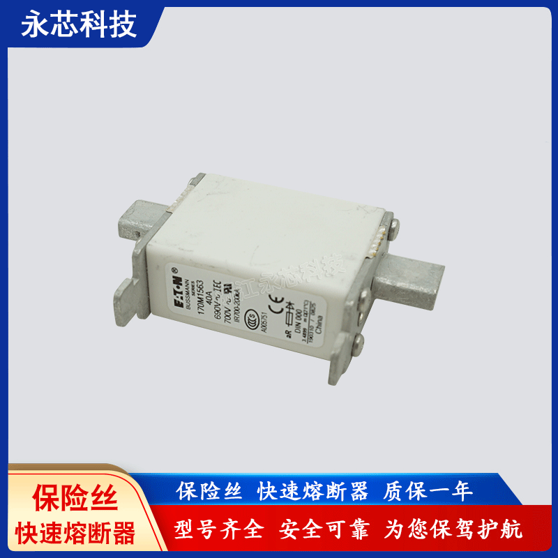 巴斯曼bussmann熔断器代理170M1563/170M1563D品质保证一年