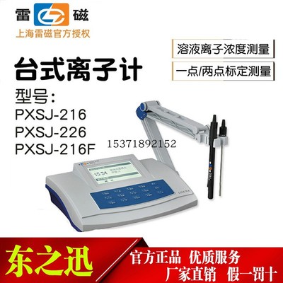 上海雷磁PXSJ-216F 216 226 離子計 鈉鈣鉀氟氯銀離子測定分析儀