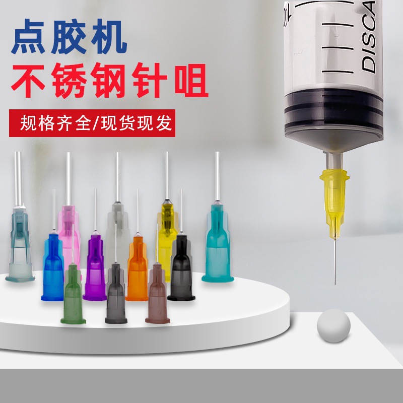 CLZ点胶机针咀 针头卡口 点胶针嘴/针头 注胶机精密针头100支价格