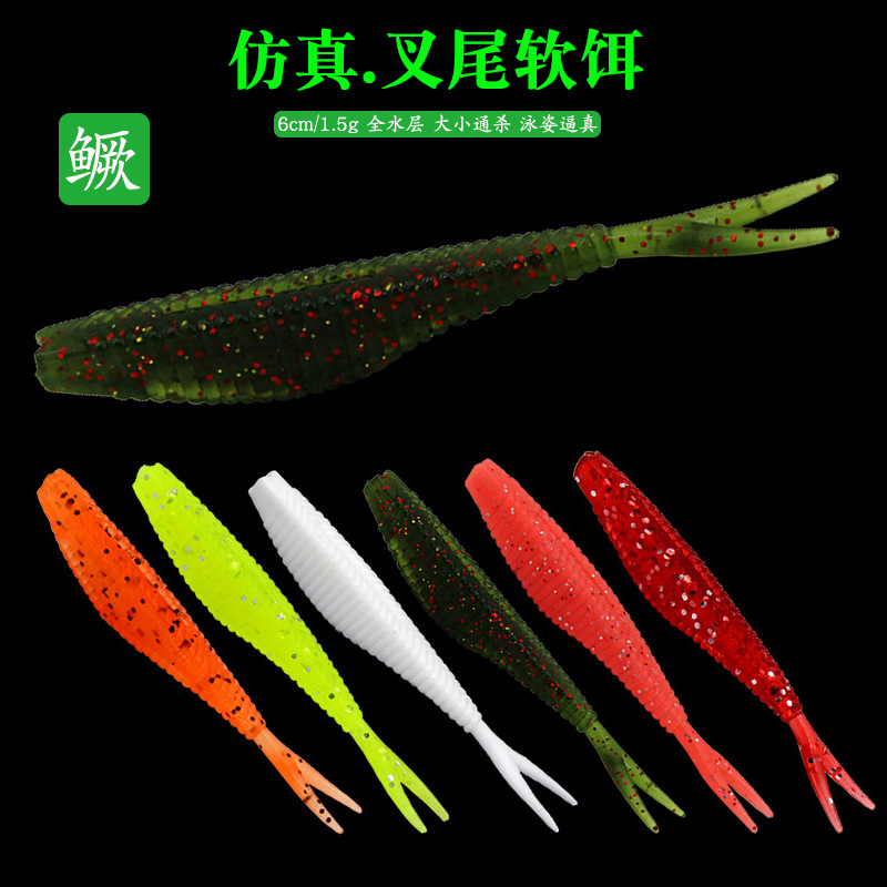 路亞餌叉尾路亞軟餌軟蟲 6cm1.5g海淡水桂魚鲈魚翹嘴魚餌假餌魚餌