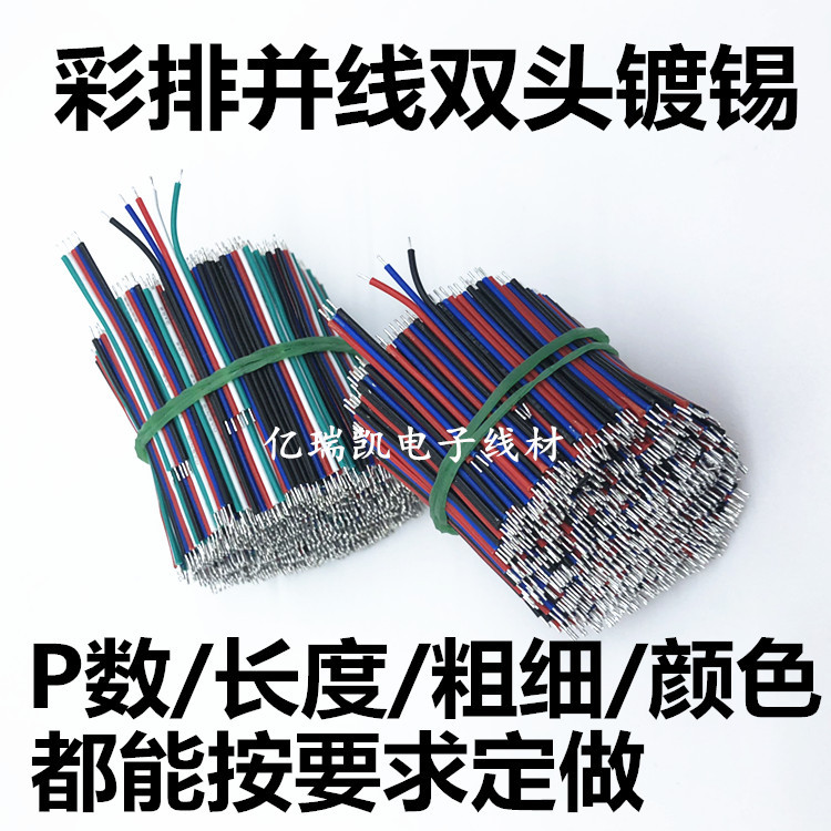 血氧仪内部连接线7/0.8 4P 50MM彩排线并线焊接线加工定制