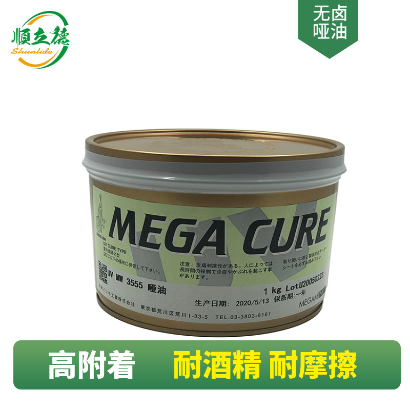 日本女神UV 3555无卤哑油  耐酒精 耐摩擦UV轮转专用油墨