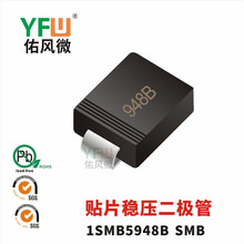 贴片稳压二极管1SMB5948B SMB封装印字948B YFW/佑风微品牌