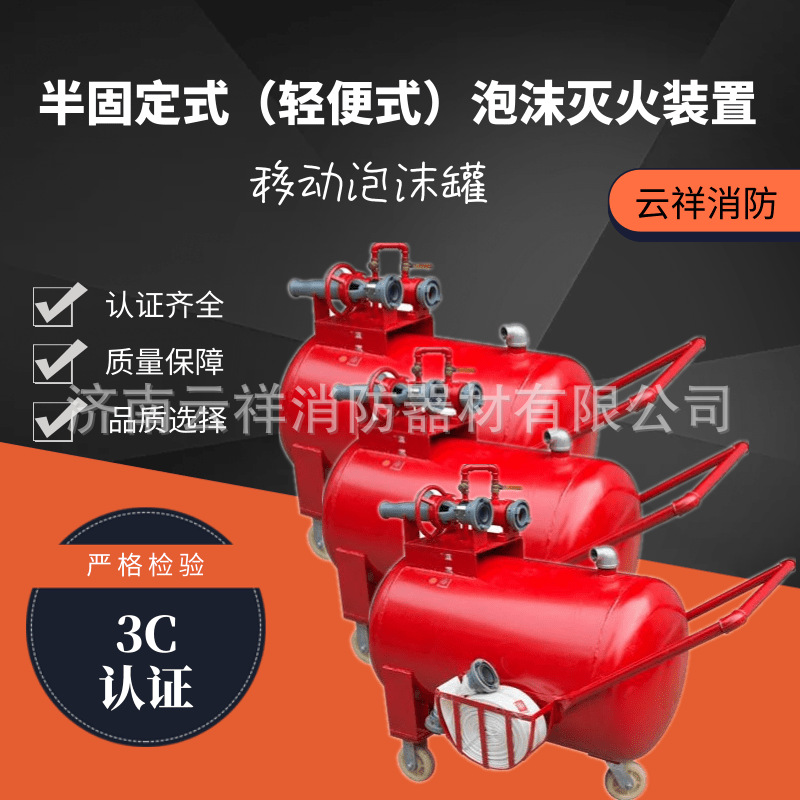 移动泡沫灭火车 轻便式泡沫灭火装置 移动式泡沫罐厂家直供
