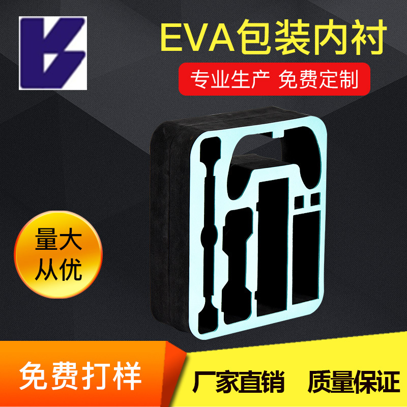 东莞厂家定 制EVA海绵内衬 雕刻成型eva泡棉防摔减震eva海绵包装