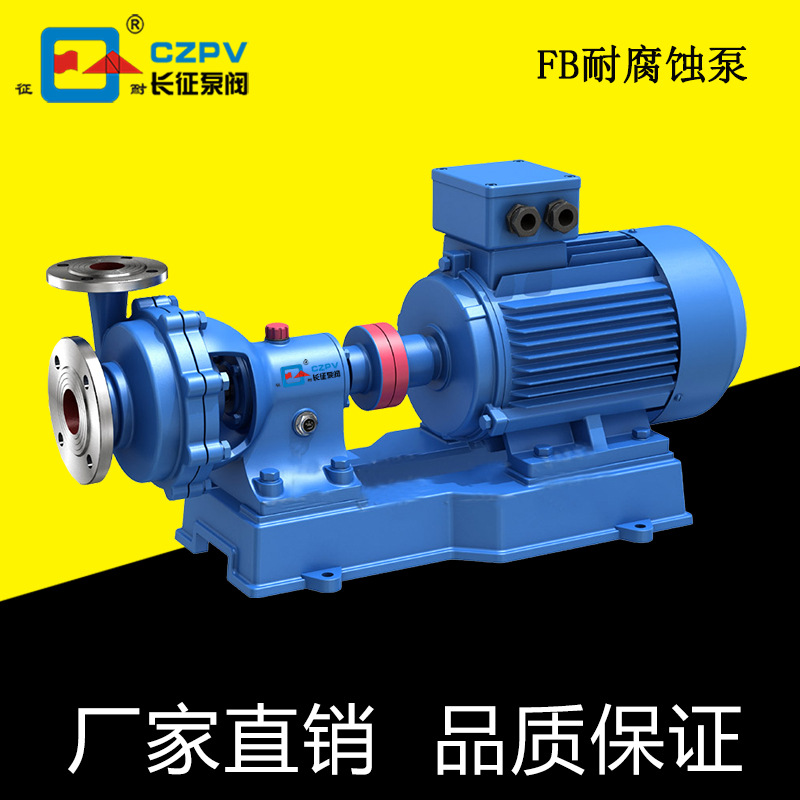 厂家供应全不锈钢化工泵单级单吸悬臂式化工离心泵 FB化工离心泵