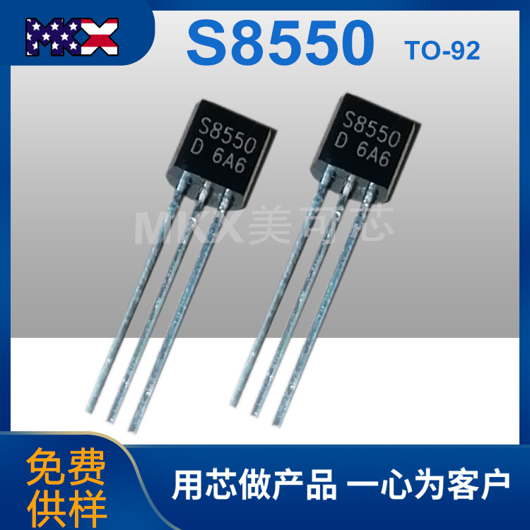 三极管S8550功率晶体管8550直插件TO-92 铜脚