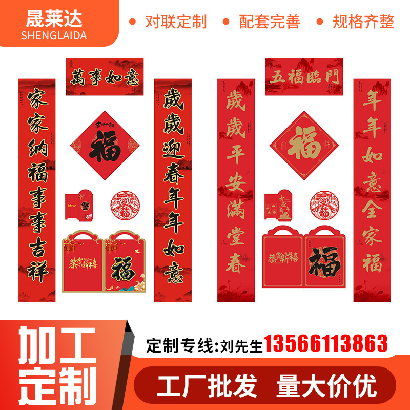 商务广告对联2021春节款 企业烫金对联套装大礼包 家用春节联定制