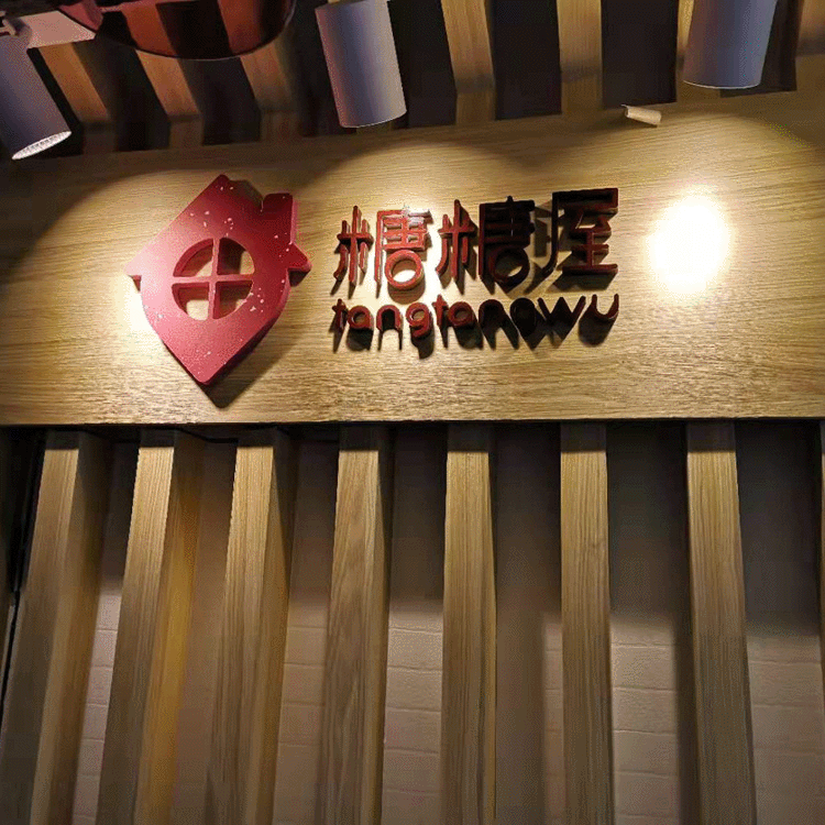 不锈钢立体字标语立体字企业文化展pvc雪弗板板标语字