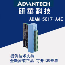 研華ADAM-5017-A4E 8通道模擬量輸入模塊16位10Hz/模塊