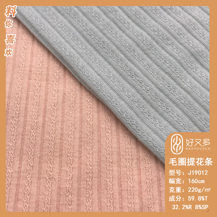 220克TR毛圈立体提花针织面料 秋季毛衣提花布料 发带玩具装饰布