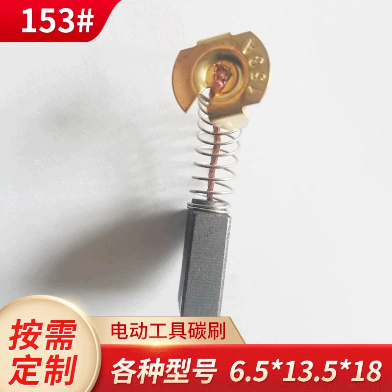 Угольная щетка электрическая щетка для инструментов 153 электрический молоток Электрический выбор угловая шлифовальная машина медная Угольная щетка оптом