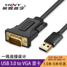 USB串口线 供应USB3.0转VGA显卡 连接器