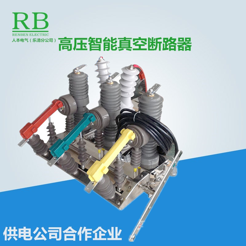 ZW32-12FG-630A系列带不锈钢隔离 智能真空断路器