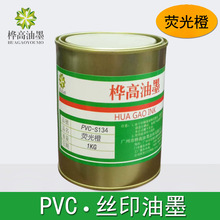 PVC�zӡ��īţ�����ӡˢ��īPVC�aƷ������īS134�ɹ����ī