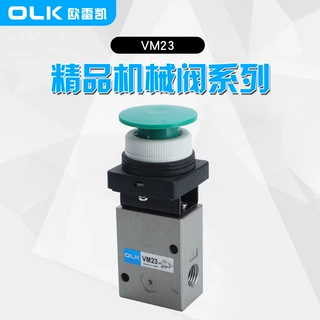 OLK欧雷凯VM23系列机械阀气动阀 机械设备蘑菇头按钮机械阀