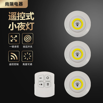 无线遥控式小夜灯COB衣橱暖光白光拍拍灯可调节亮度一拖三应急灯|ms