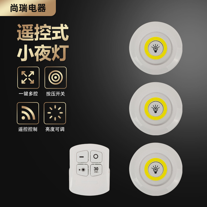 无线遥控式小夜灯COB衣橱暖光白光拍拍灯可调节亮度一拖三应急灯|ms