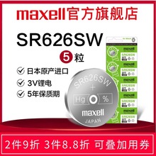 日本原装进口麦克赛尔Maxell377手表电池sr626sw氧化银电池通用