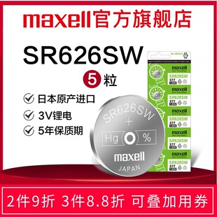 �ձ�ԭ�b�M������ِ��Maxell377�ֱ�늳�sr626sw�����y늳�ͨ��
