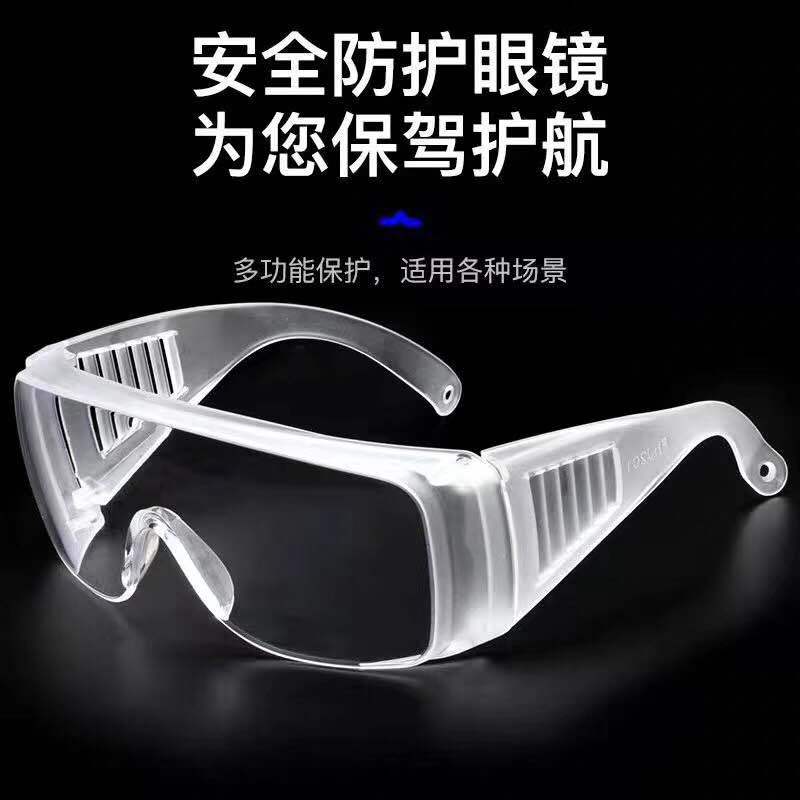 防尘 防雾 防飞沫 透明眼镜 护目镜厂家直销